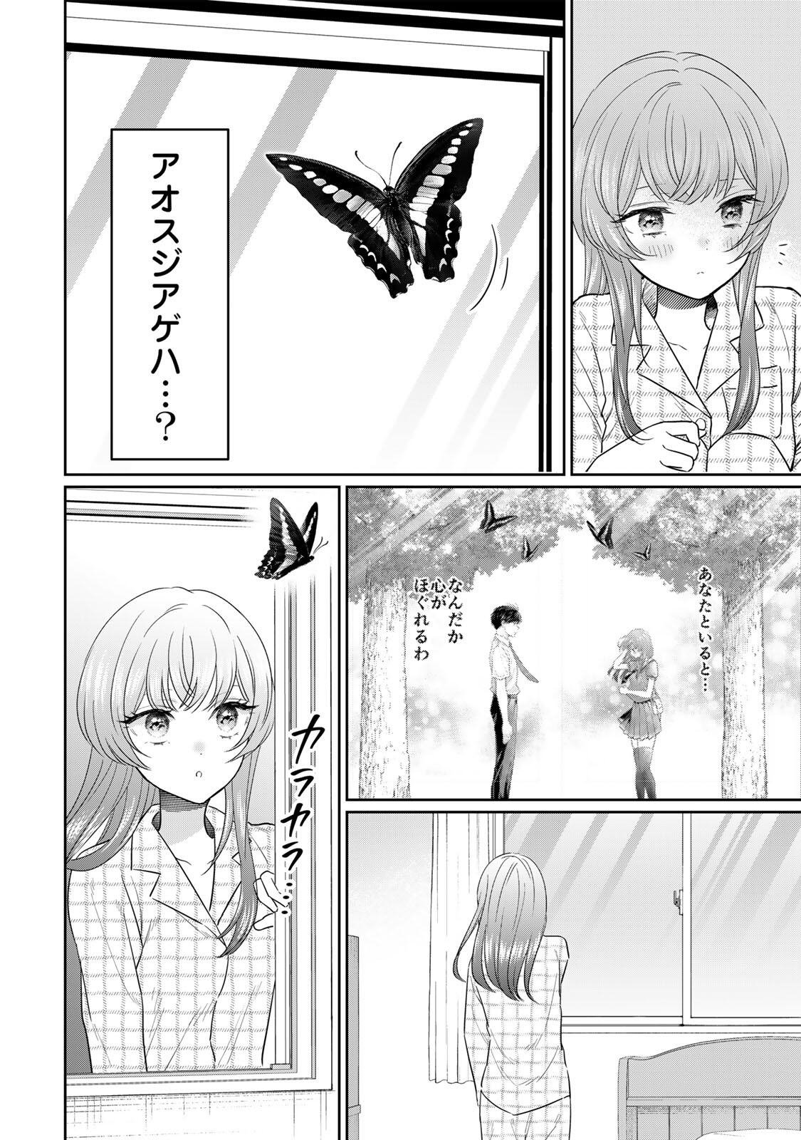 Seibutsu-bu no Tanabe-kun - Chapter 25 - Page 8