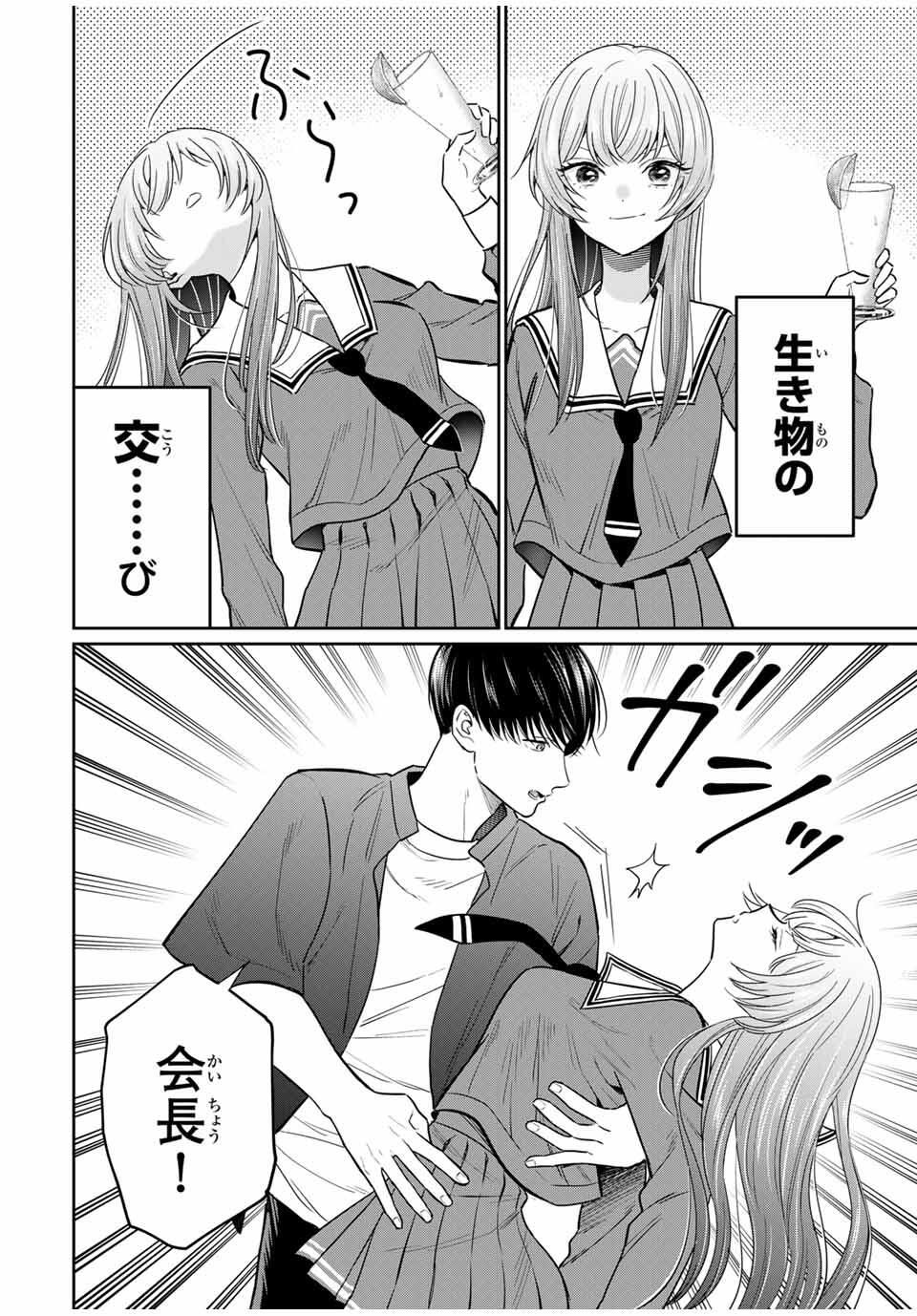 Seibutsu-bu no Tanabe-kun - Chapter 6 - Page 10