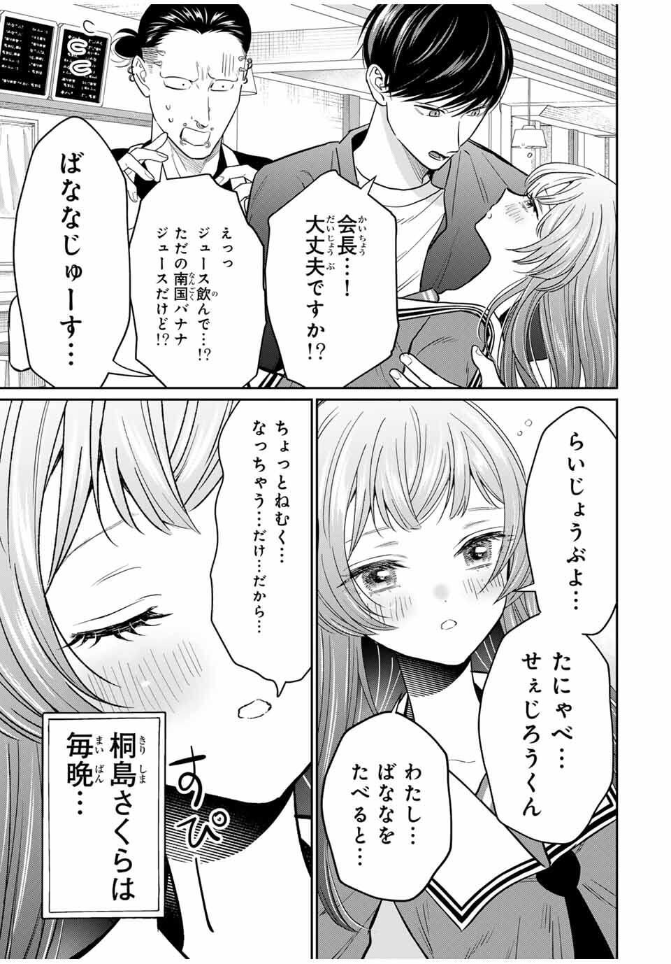 Seibutsu-bu no Tanabe-kun - Chapter 6 - Page 11