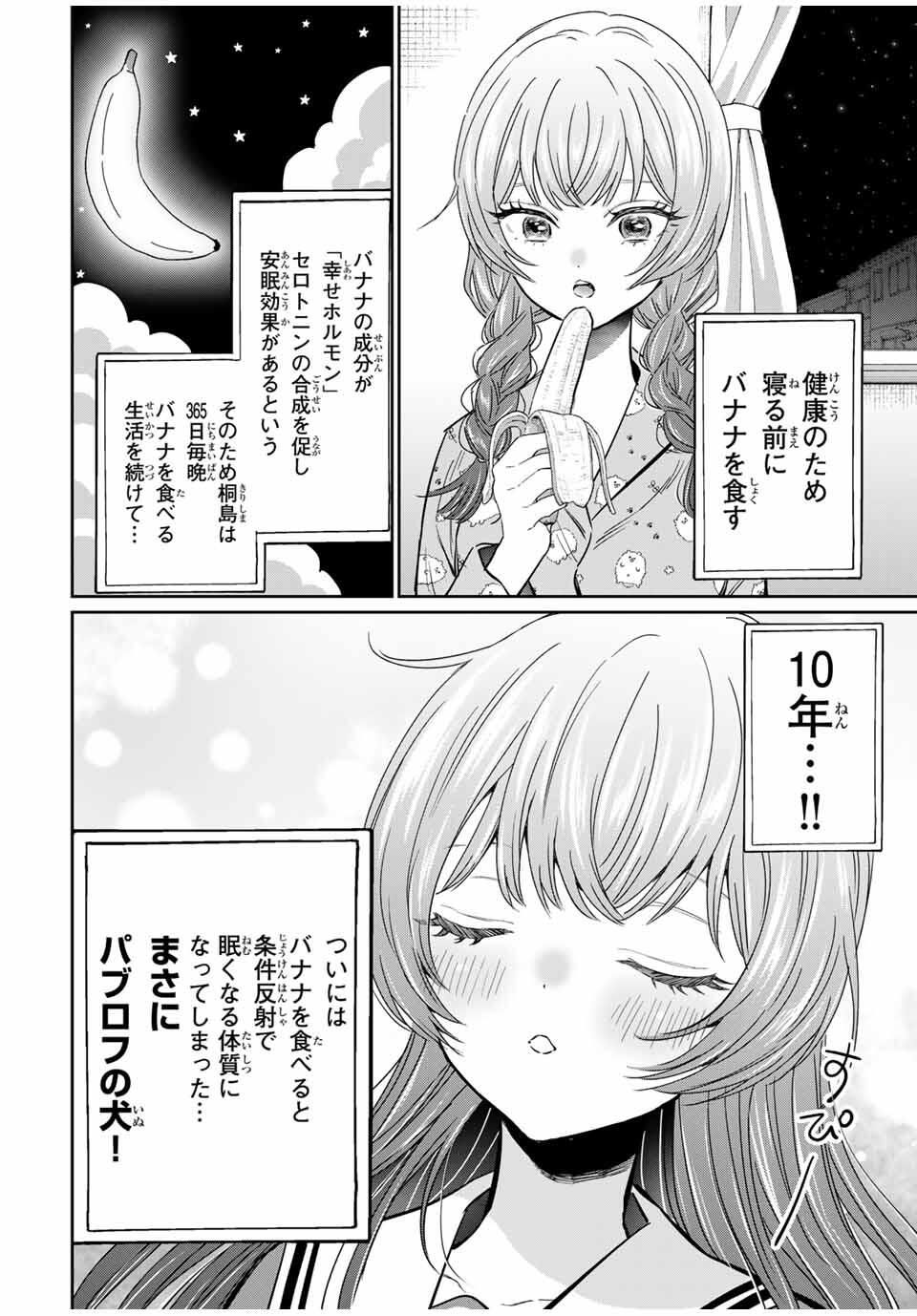 Seibutsu-bu no Tanabe-kun - Chapter 6 - Page 12