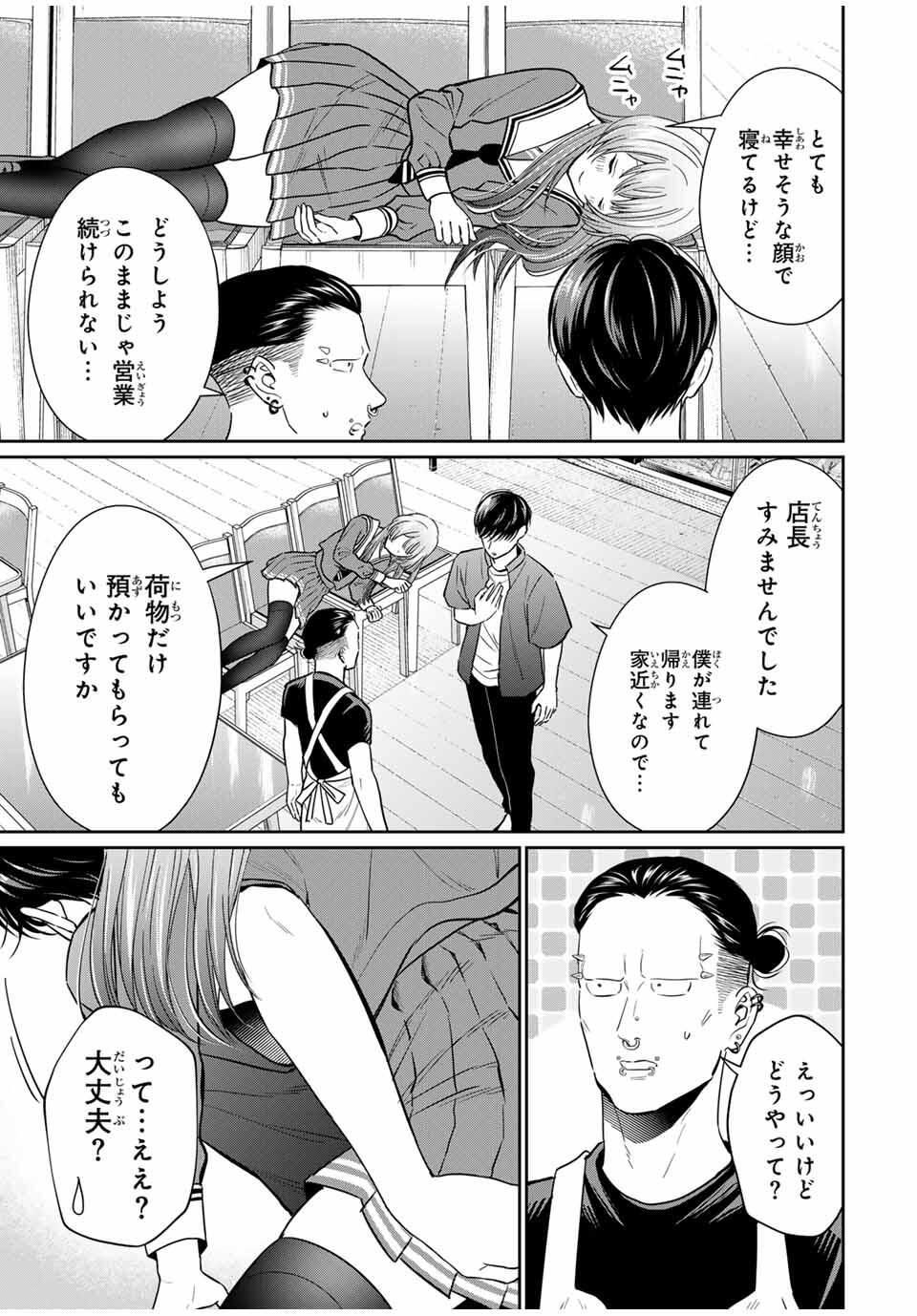 Seibutsu-bu no Tanabe-kun - Chapter 6 - Page 13