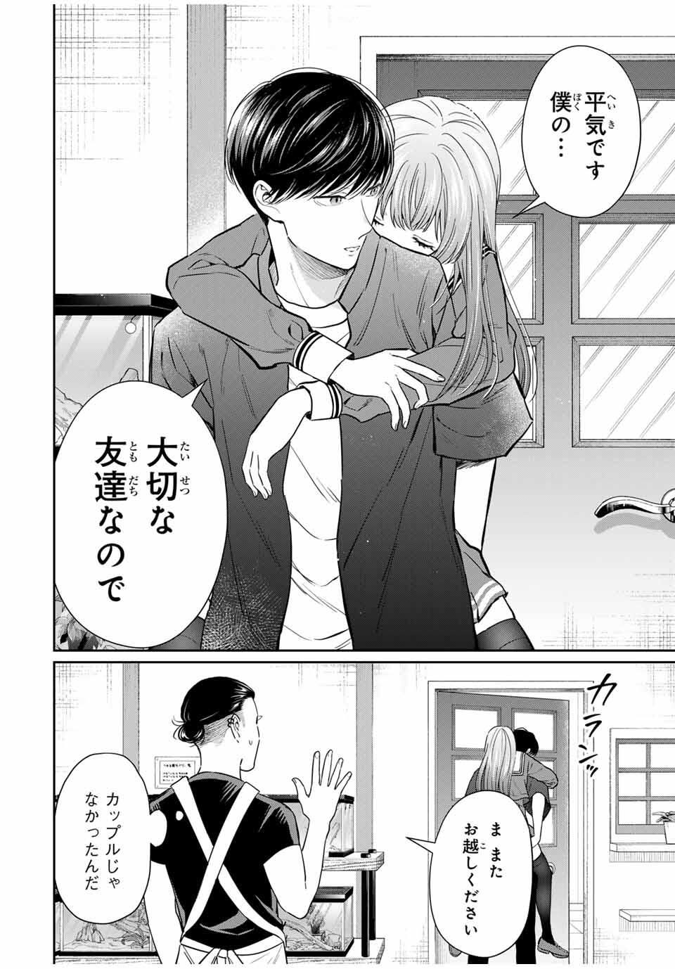Seibutsu-bu no Tanabe-kun - Chapter 6 - Page 14