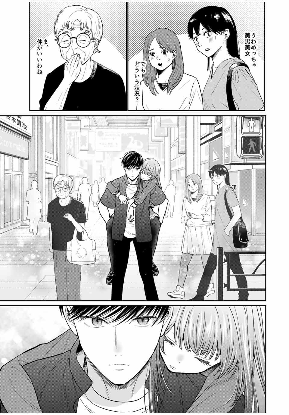 Seibutsu-bu no Tanabe-kun - Chapter 6 - Page 15