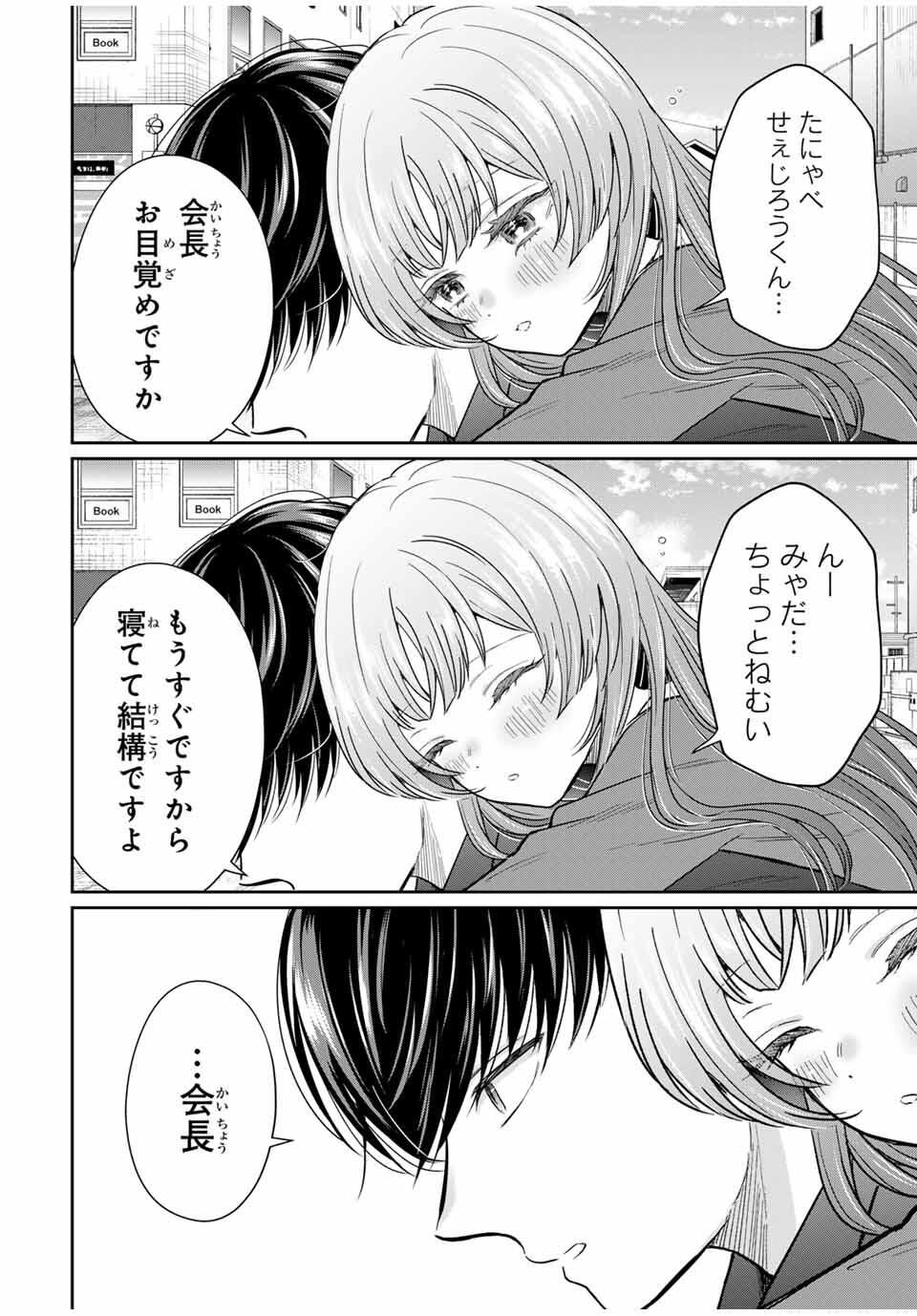 Seibutsu-bu no Tanabe-kun - Chapter 6 - Page 16