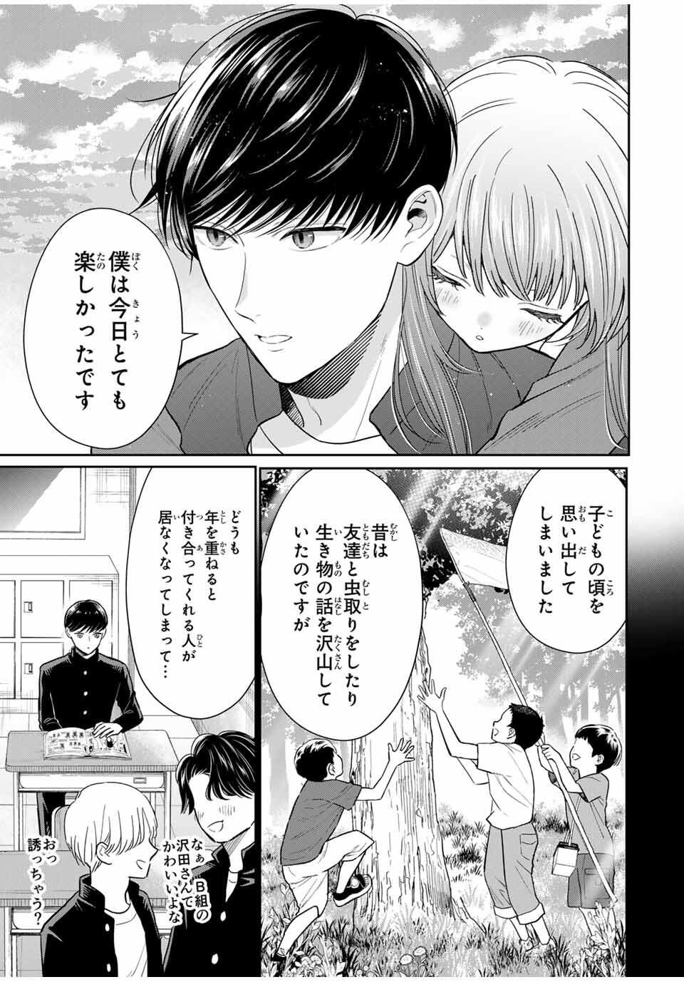 Seibutsu-bu no Tanabe-kun - Chapter 6 - Page 17
