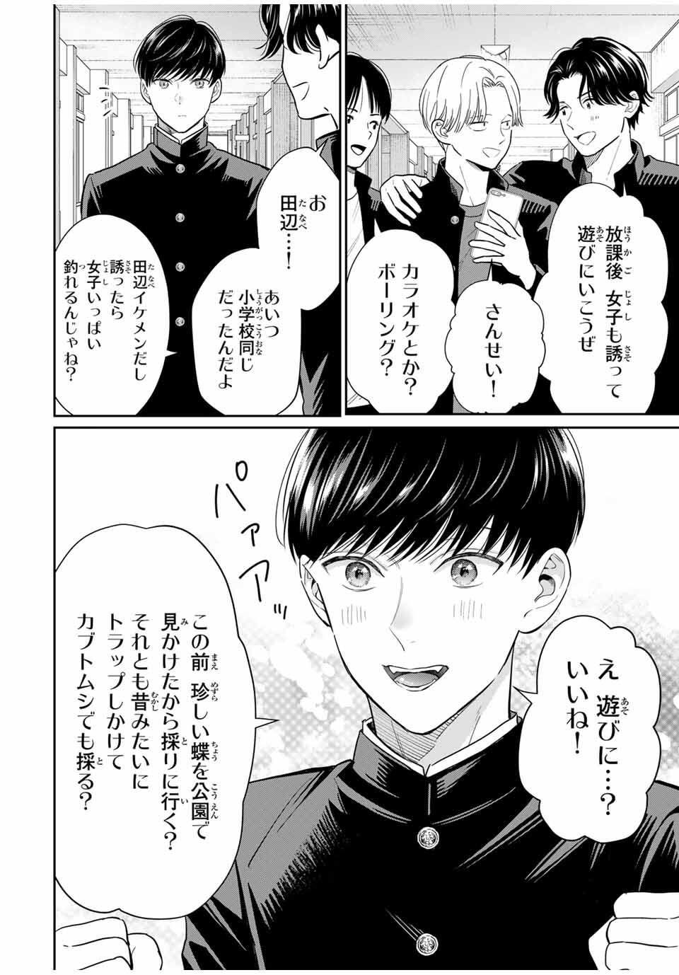 Seibutsu-bu no Tanabe-kun - Chapter 6 - Page 18