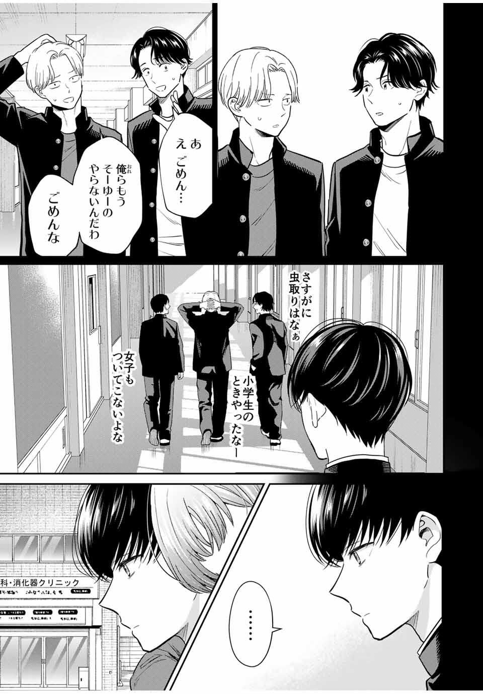 Seibutsu-bu no Tanabe-kun - Chapter 6 - Page 19