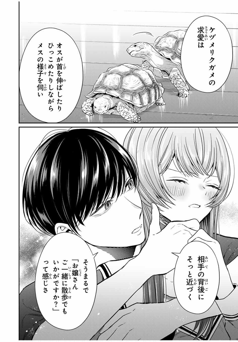 Seibutsu-bu no Tanabe-kun - Chapter 6 - Page 2