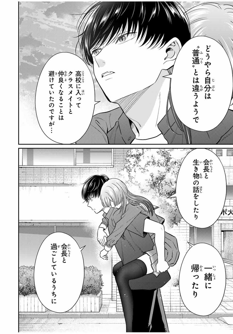 Seibutsu-bu no Tanabe-kun - Chapter 6 - Page 20