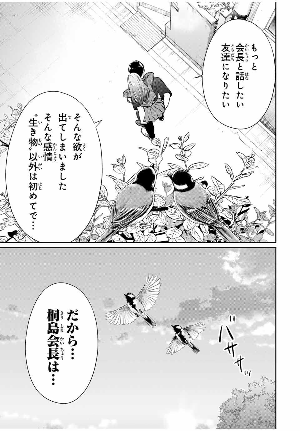 Seibutsu-bu no Tanabe-kun - Chapter 6 - Page 21