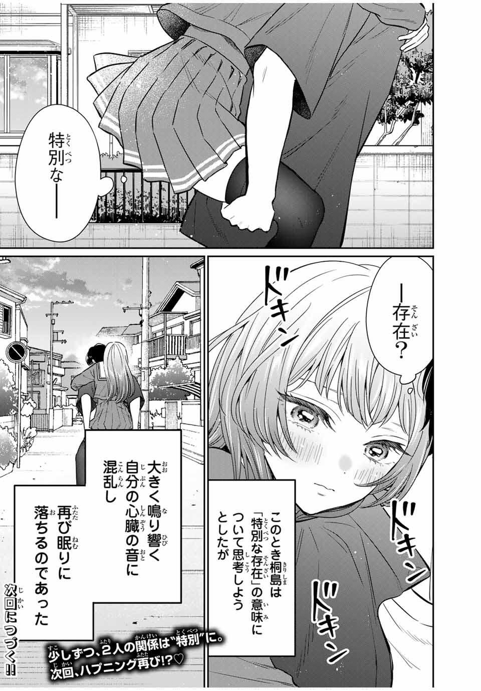 Seibutsu-bu no Tanabe-kun - Chapter 6 - Page 24