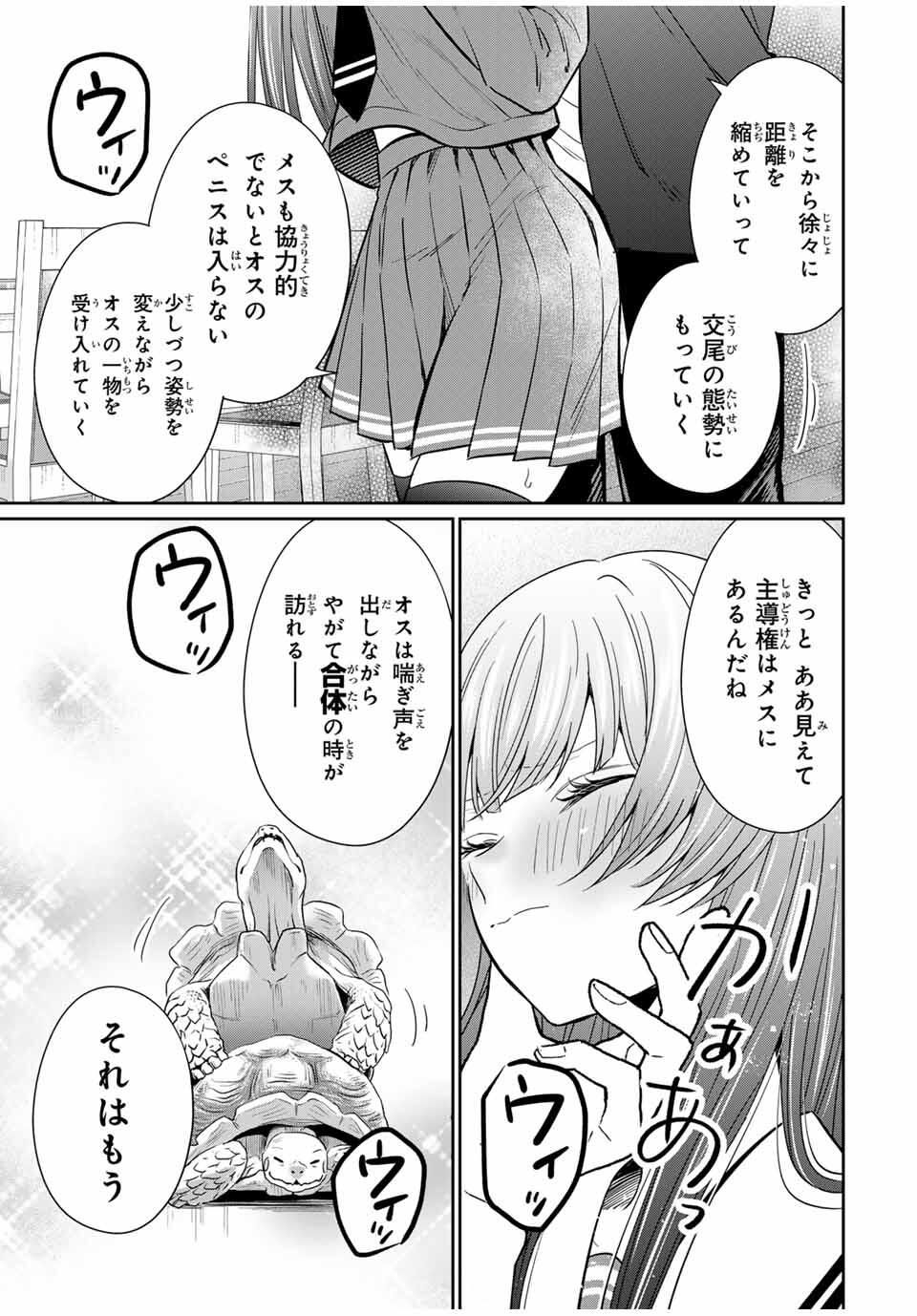 Seibutsu-bu no Tanabe-kun - Chapter 6 - Page 3