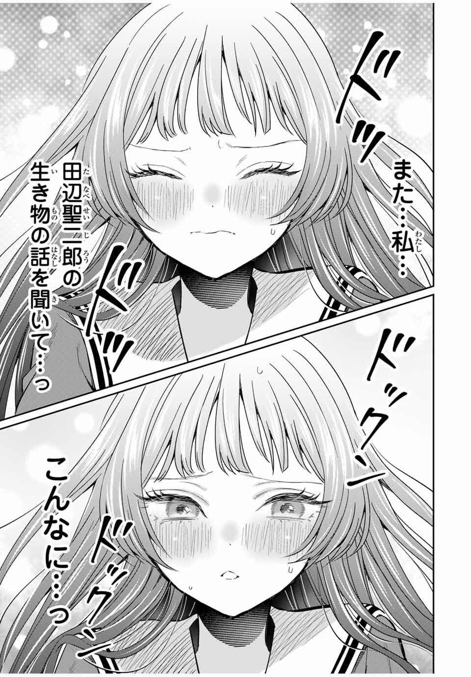 Seibutsu-bu no Tanabe-kun - Chapter 6 - Page 5