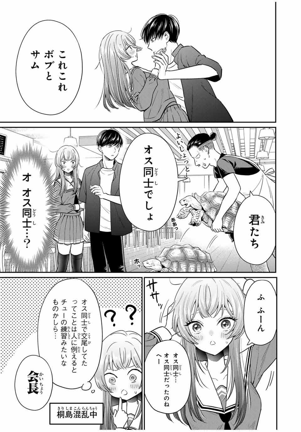Seibutsu-bu no Tanabe-kun - Chapter 6 - Page 7