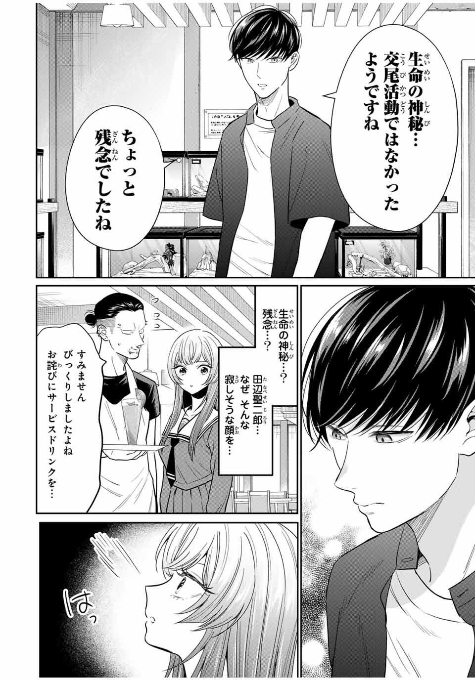 Seibutsu-bu no Tanabe-kun - Chapter 6 - Page 8