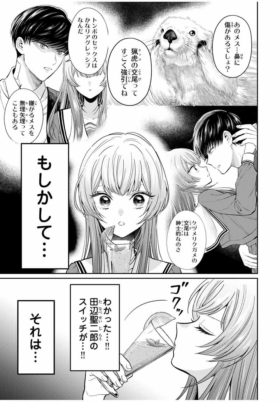 Seibutsu-bu no Tanabe-kun - Chapter 6 - Page 9