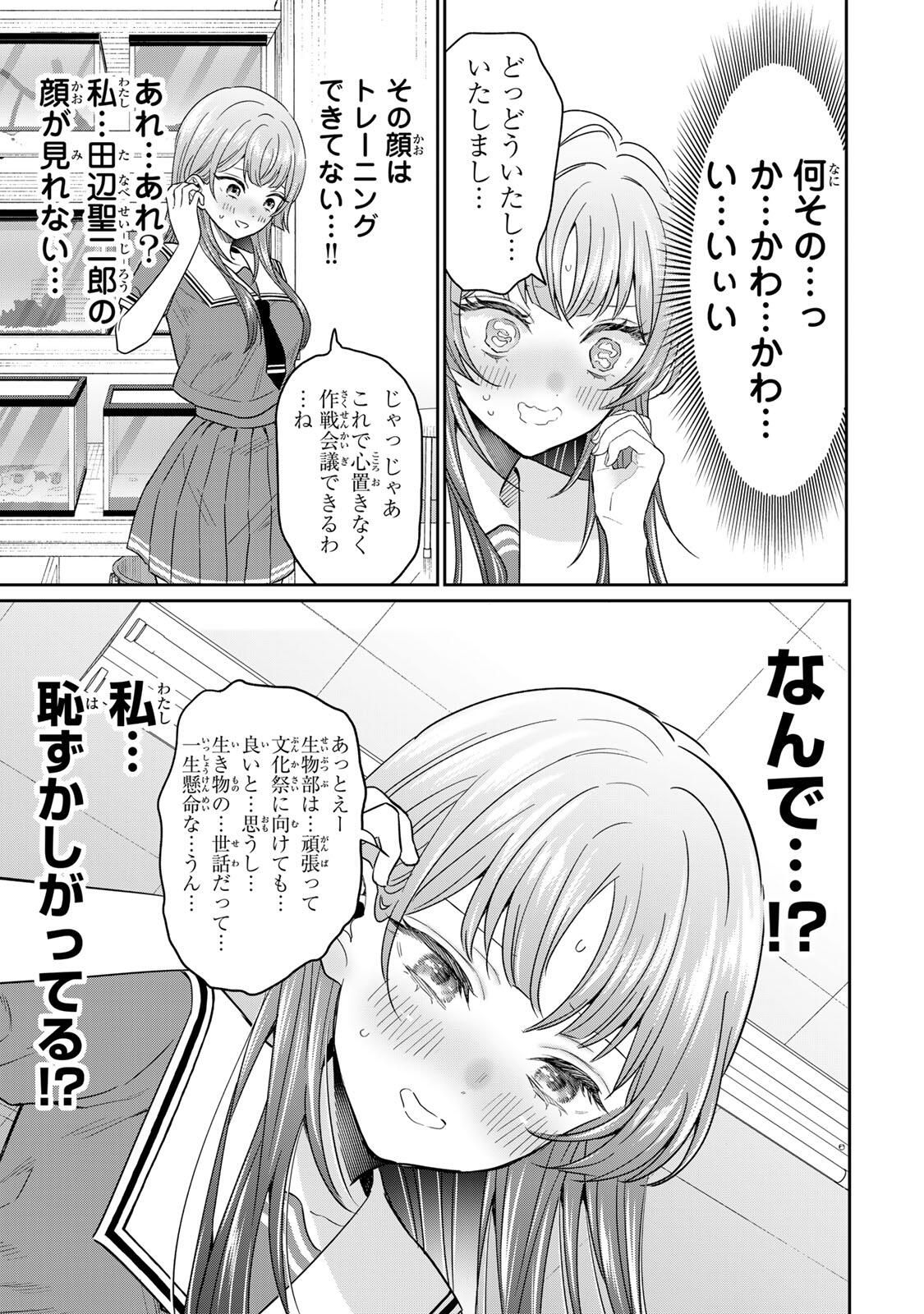 Seibutsu-bu no Tanabe-kun - Chapter 9 - Page 11