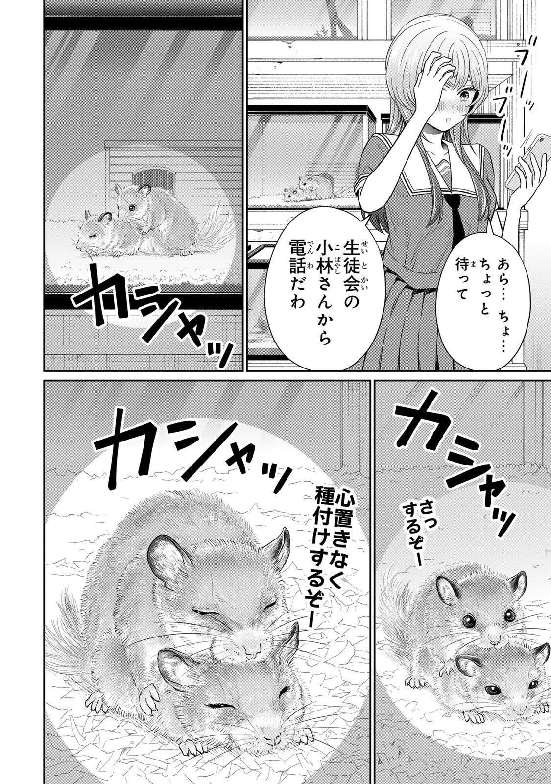 Seibutsu-bu no Tanabe-kun - Chapter 9 - Page 12