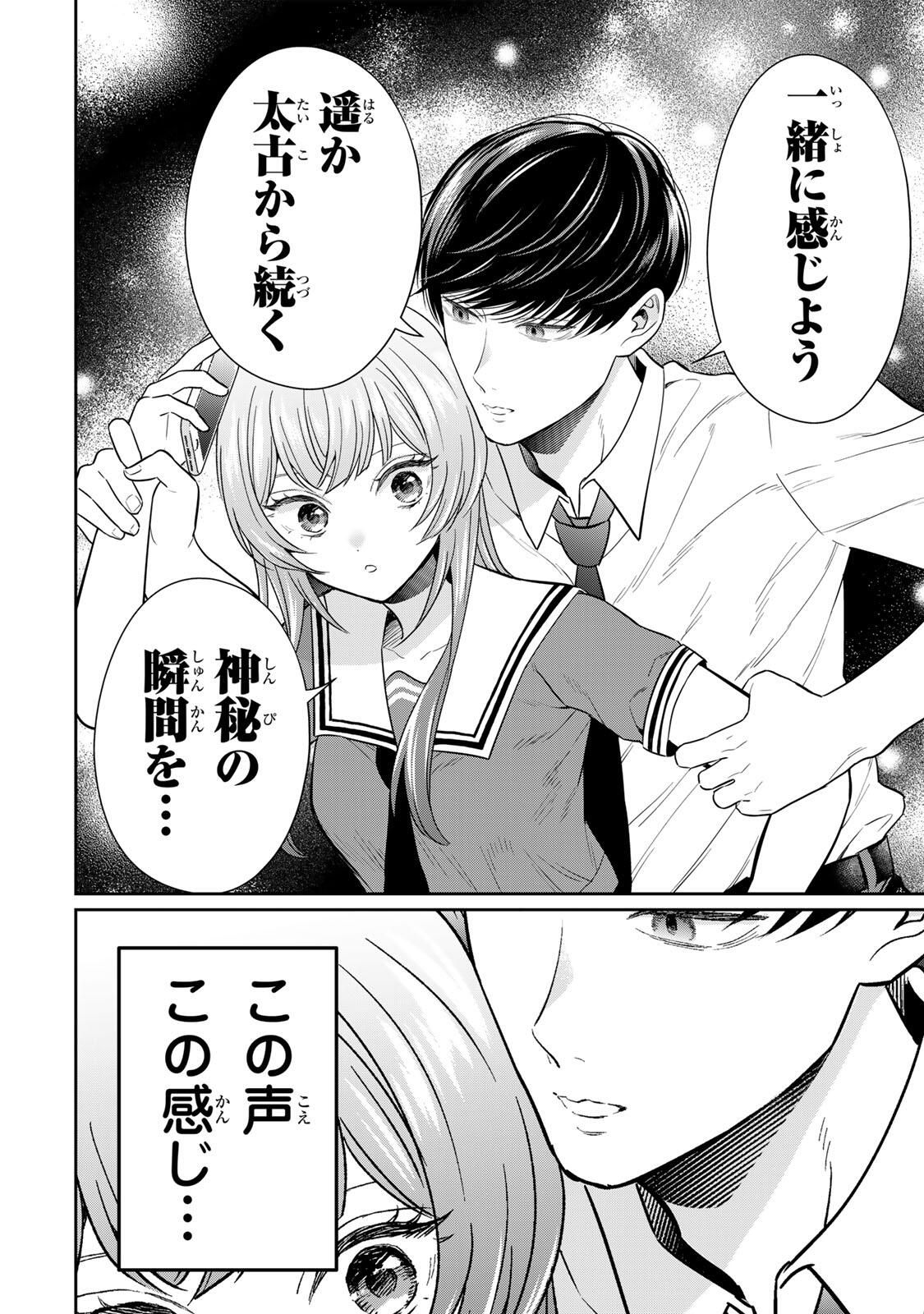 Seibutsu-bu no Tanabe-kun - Chapter 9 - Page 14