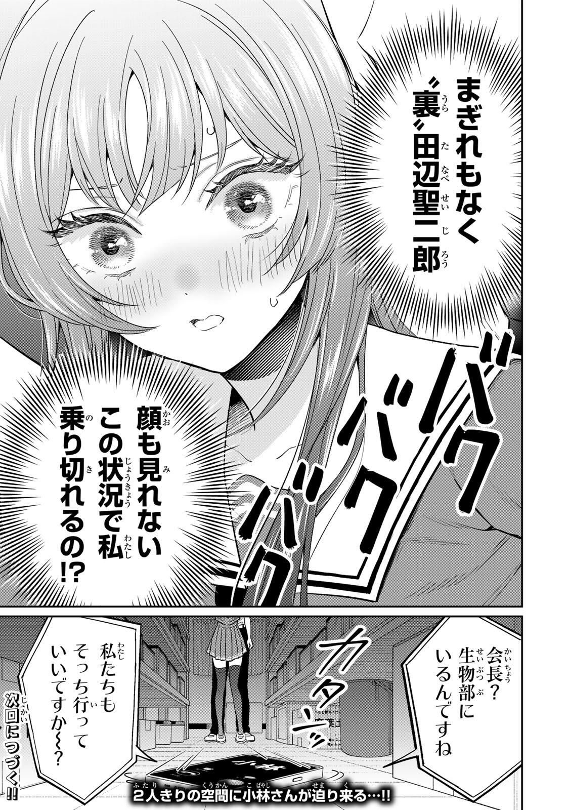 Seibutsu-bu no Tanabe-kun - Chapter 9 - Page 15