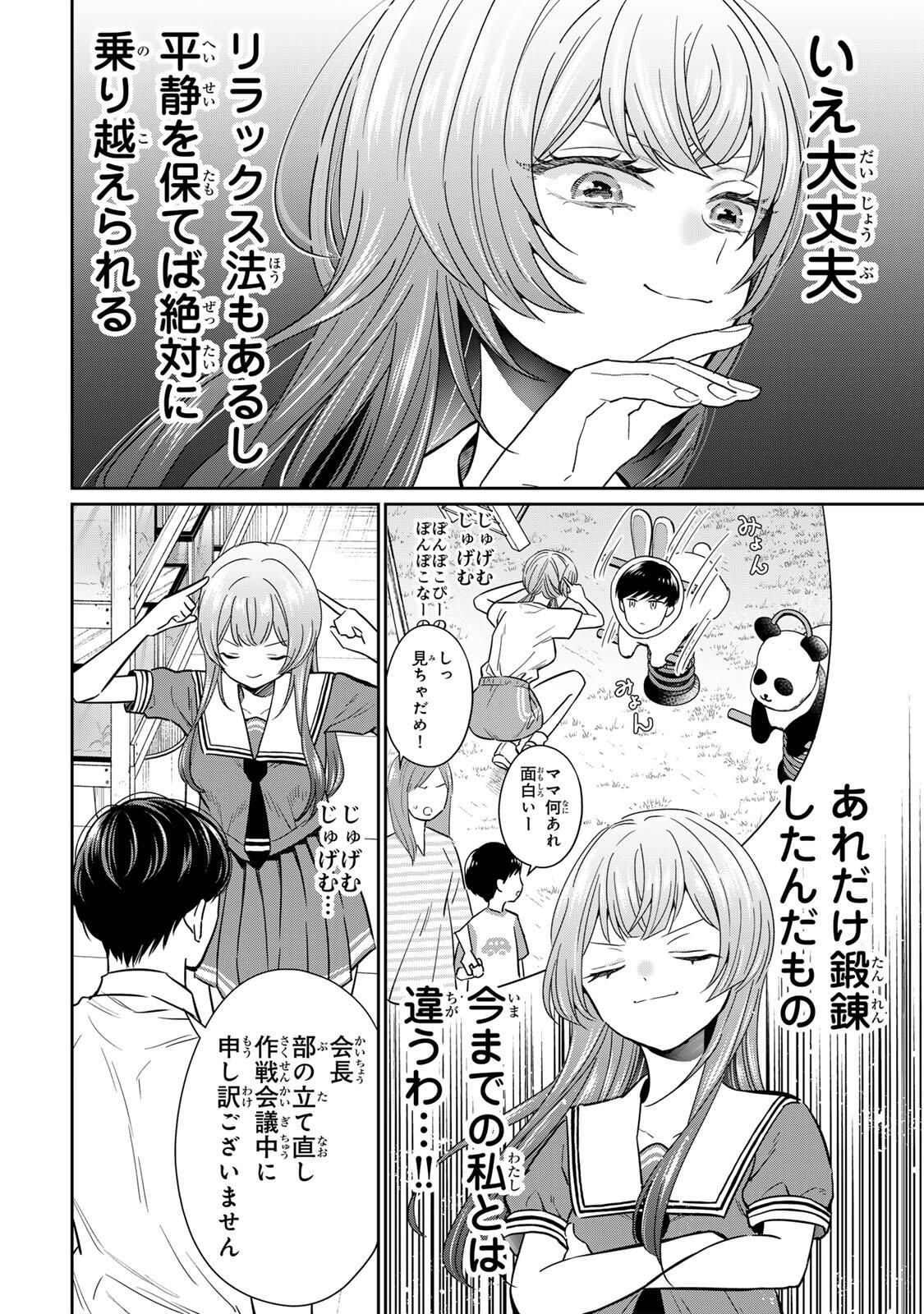 Seibutsu-bu no Tanabe-kun - Chapter 9 - Page 2