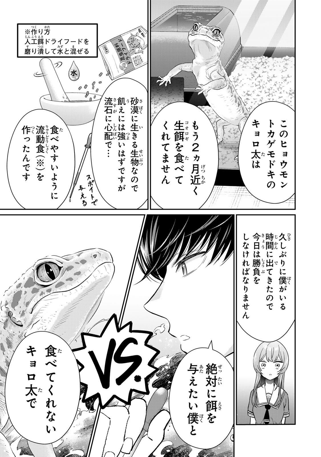 Seibutsu-bu no Tanabe-kun - Chapter 9 - Page 3