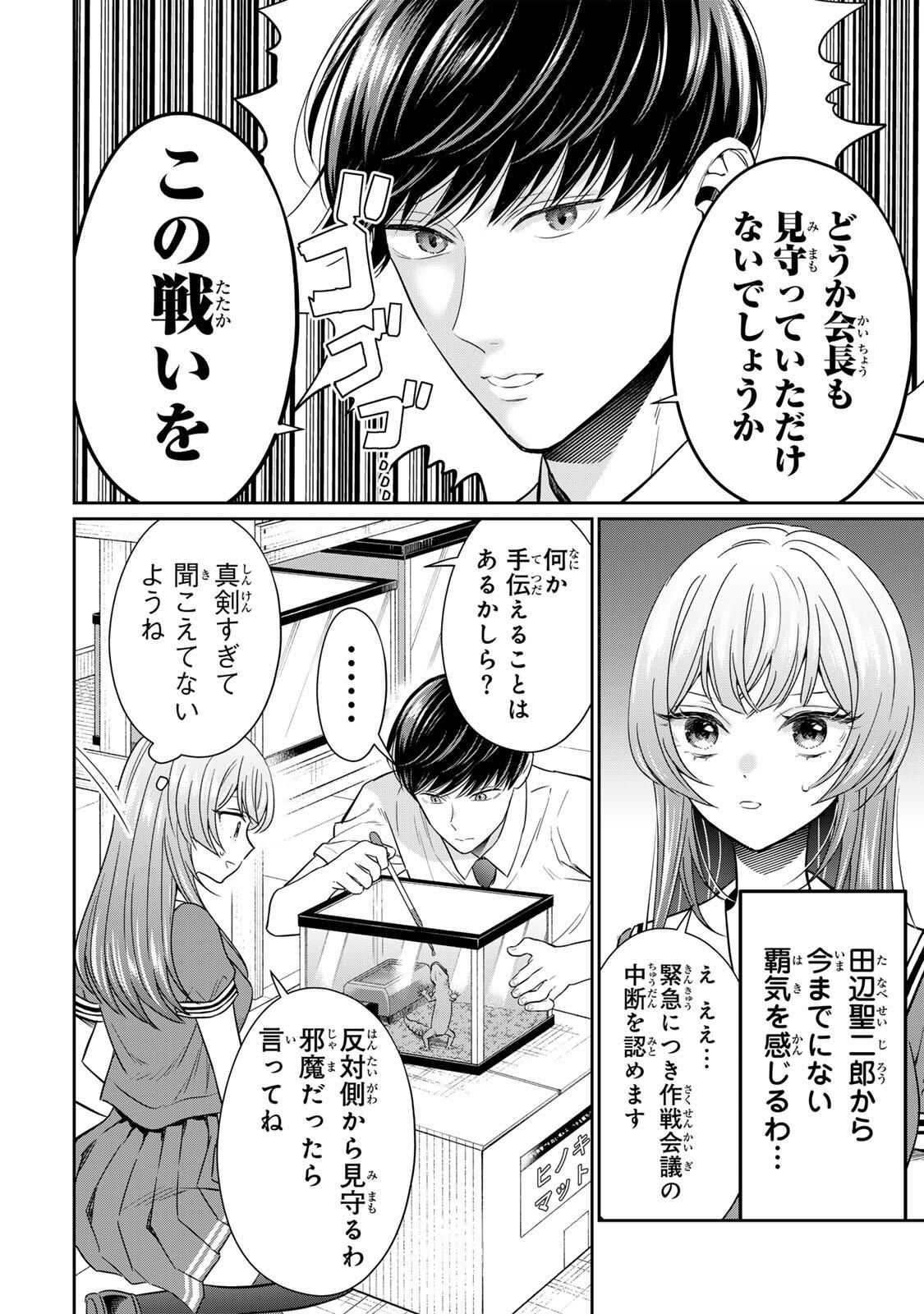 Seibutsu-bu no Tanabe-kun - Chapter 9 - Page 4