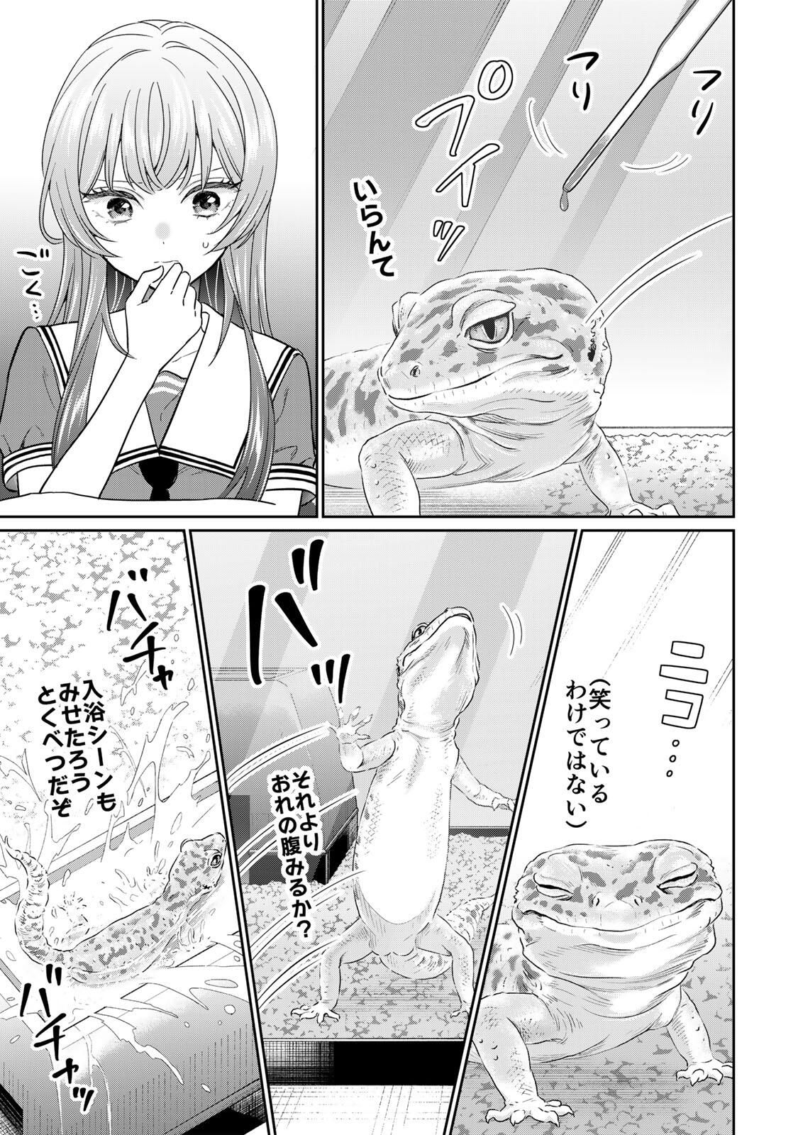 Seibutsu-bu no Tanabe-kun - Chapter 9 - Page 5