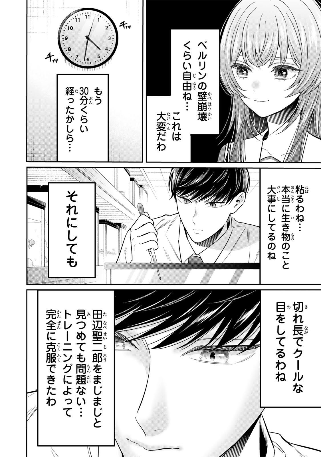 Seibutsu-bu no Tanabe-kun - Chapter 9 - Page 6