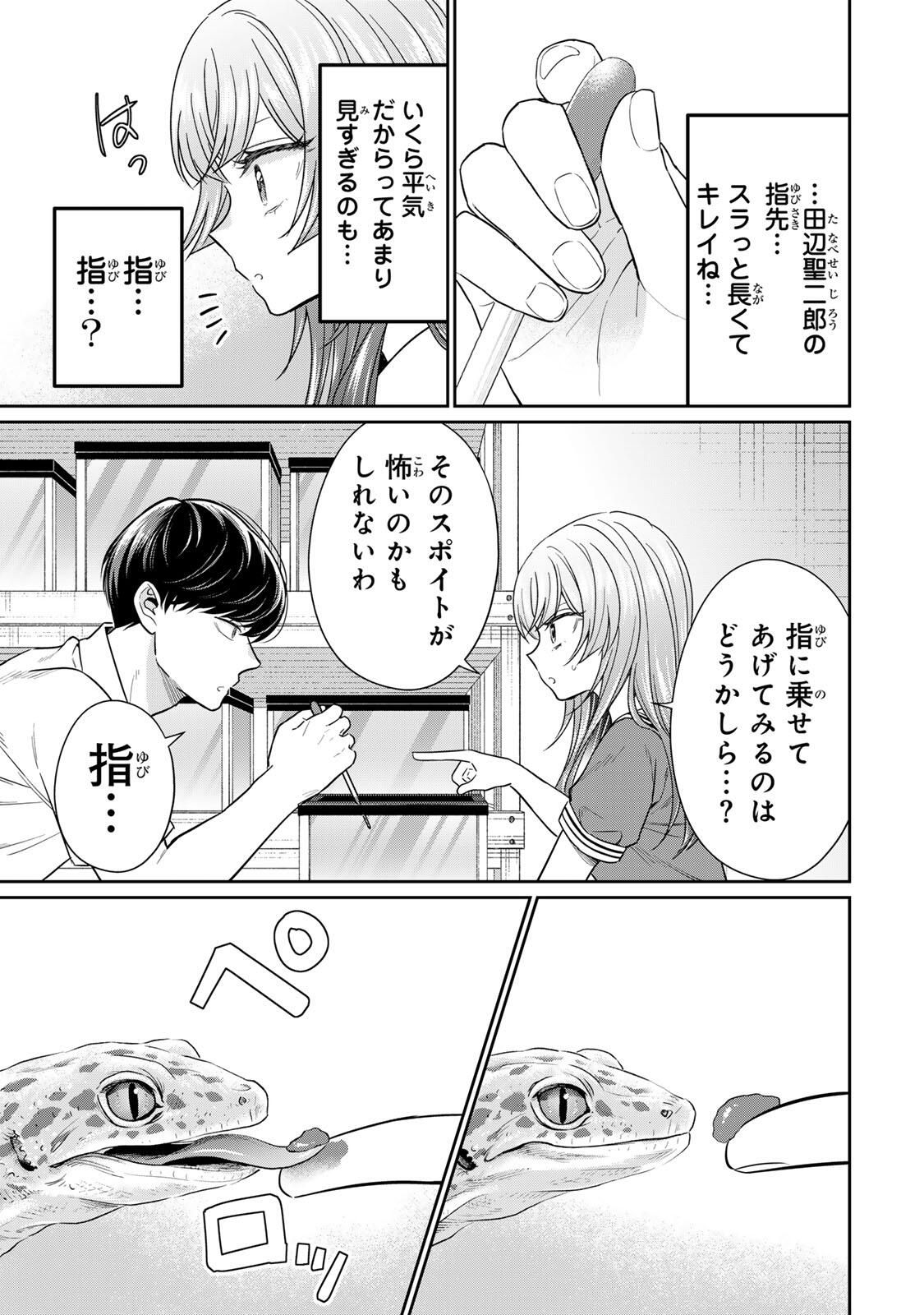 Seibutsu-bu no Tanabe-kun - Chapter 9 - Page 7