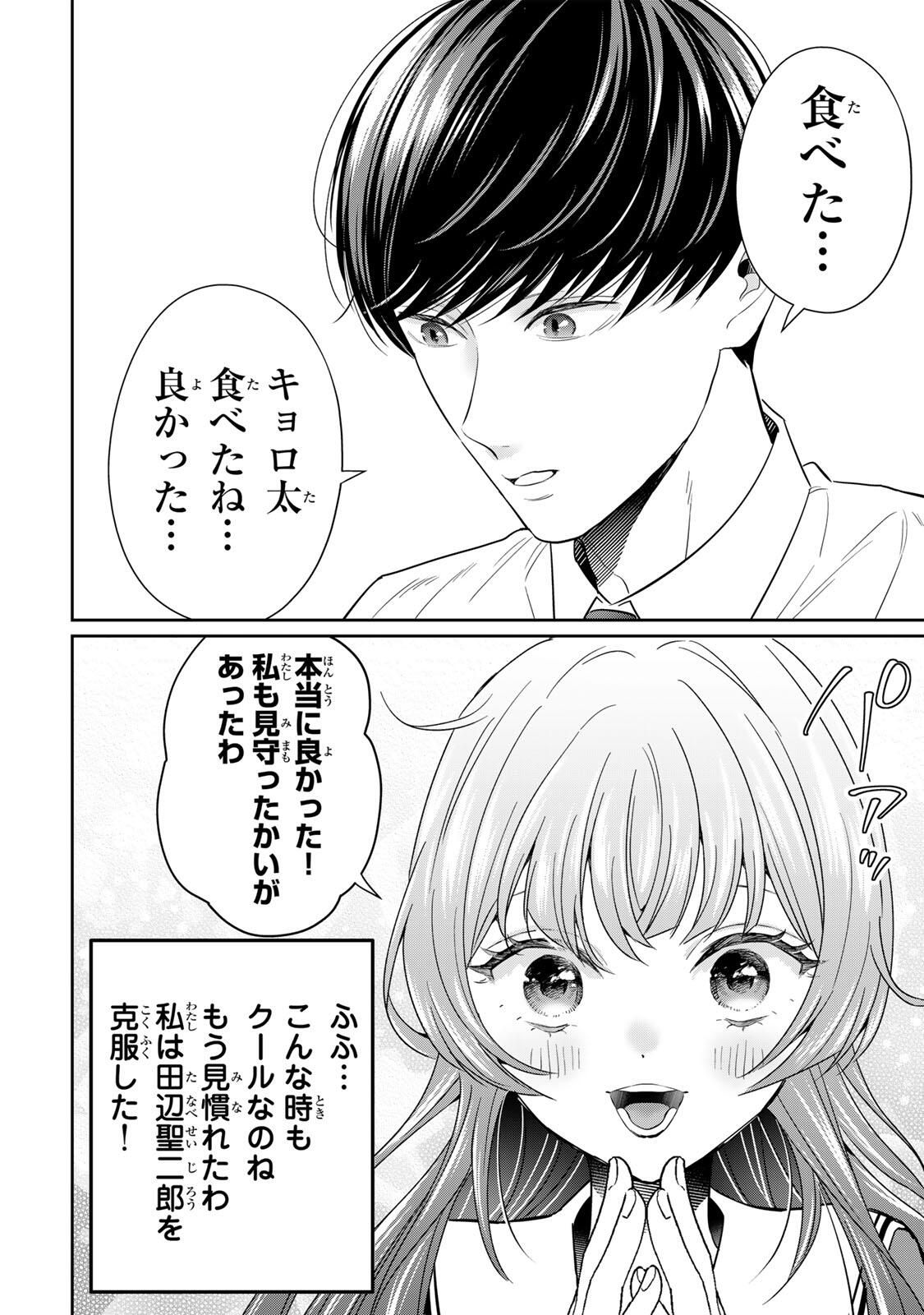 Seibutsu-bu no Tanabe-kun - Chapter 9 - Page 8