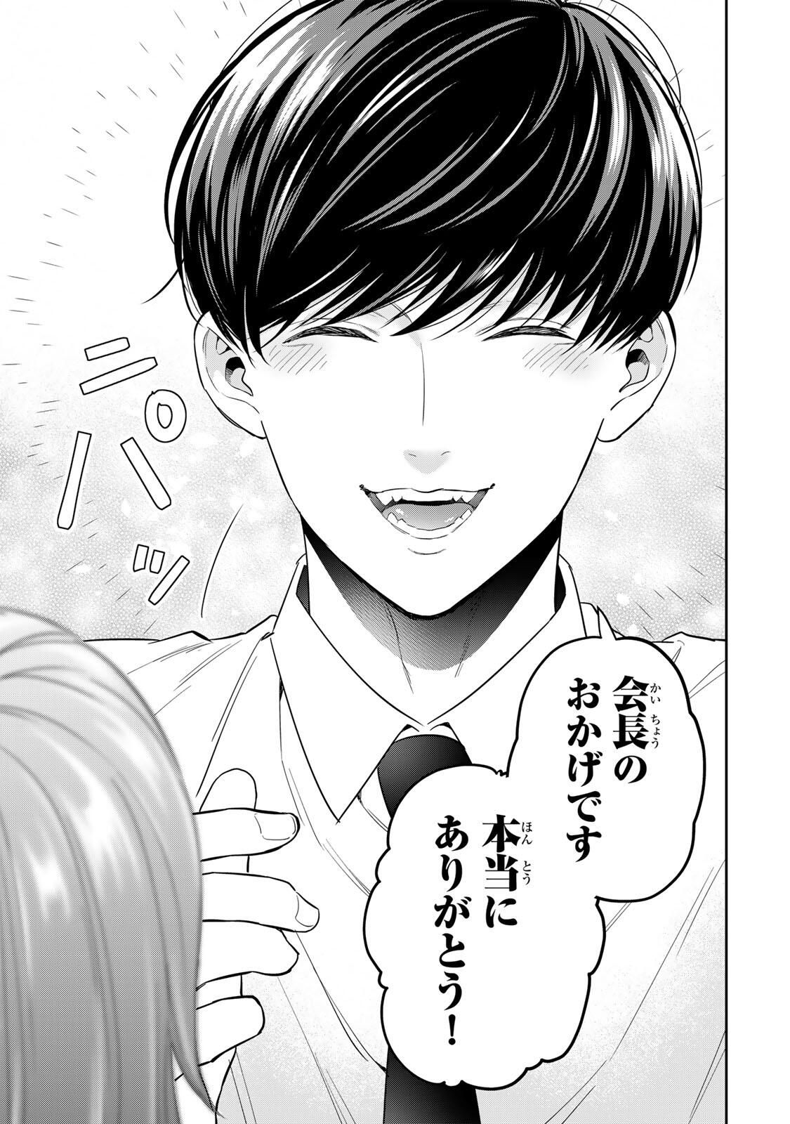 Seibutsu-bu no Tanabe-kun - Chapter 9 - Page 9