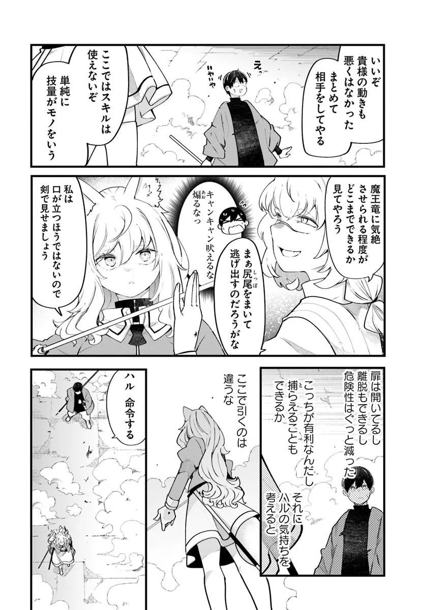 成長チートでなんでもできるようになったが、無職だけは辞められないようです Chap 102 - Next Chap 103