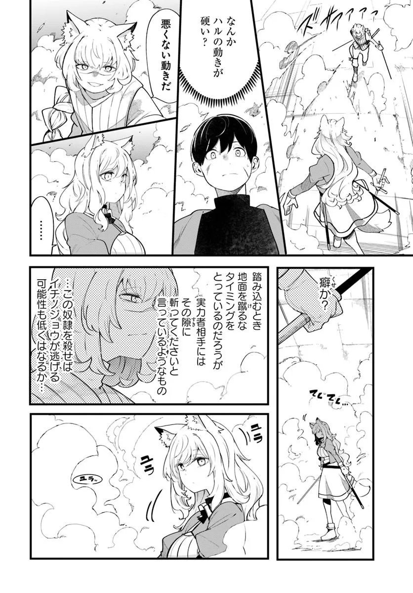 成長チートでなんでもできるようになったが、無職だけは辞められないようです Chap 102 - Next Chap 103