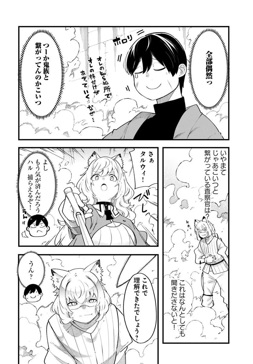 成長チートでなんでもできるようになったが、無職だけは辞められないようです Chap 102 - Next Chap 103