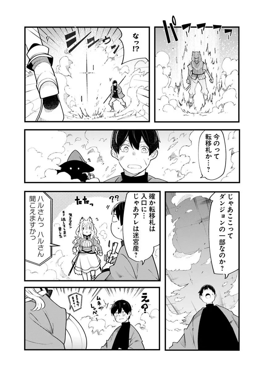 成長チートでなんでもできるようになったが、無職だけは辞められないようです Chap 102 - Next Chap 103