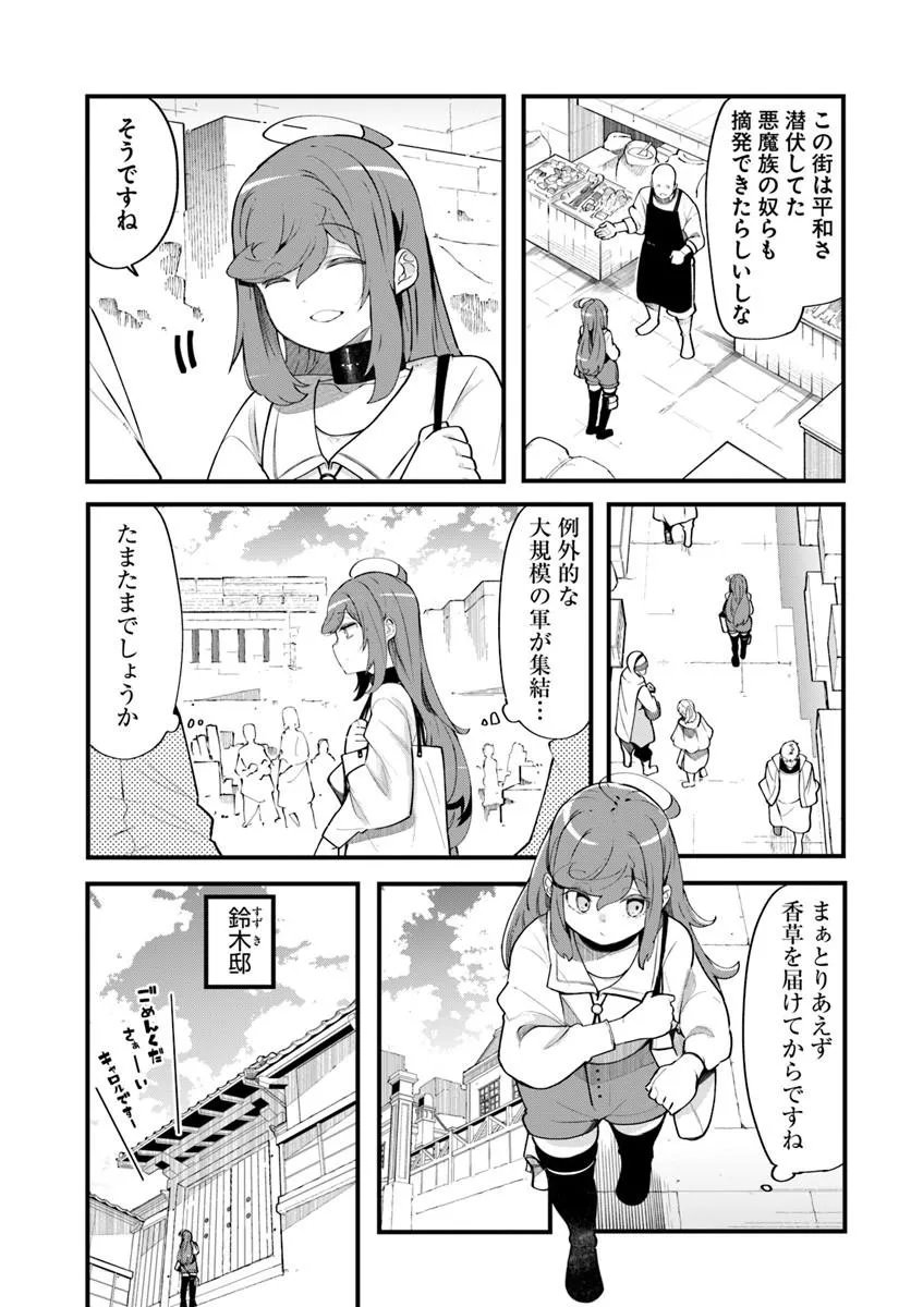 成長チートでなんでもできるようになったが、無職だけは辞められないようです Chap 102 - Next Chap 103