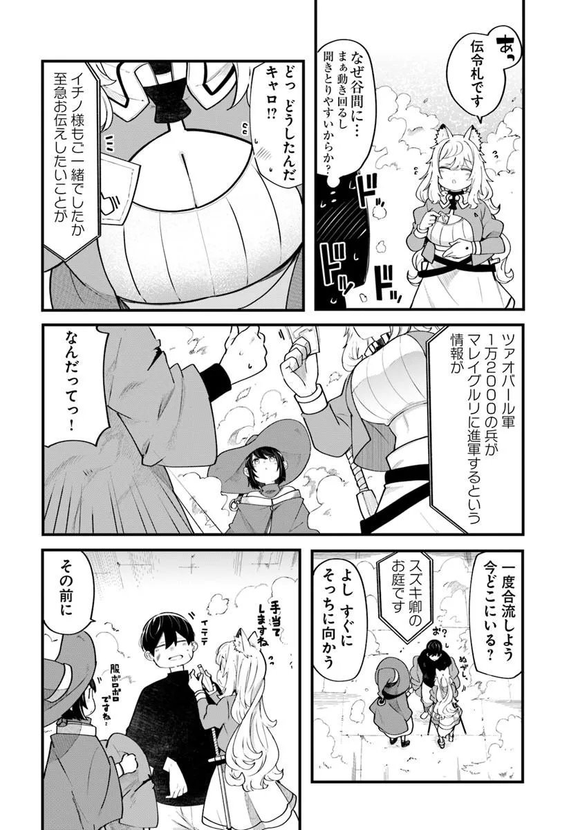 成長チートでなんでもできるようになったが、無職だけは辞められないようです Chap 102 - Next Chap 103