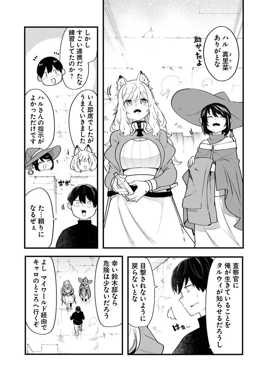 成長チートでなんでもできるようになったが、無職だけは辞められないようです Chap 102 - Next Chap 103