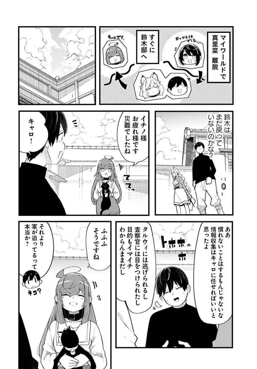 成長チートでなんでもできるようになったが、無職だけは辞められないようです Chap 102 - Next Chap 103