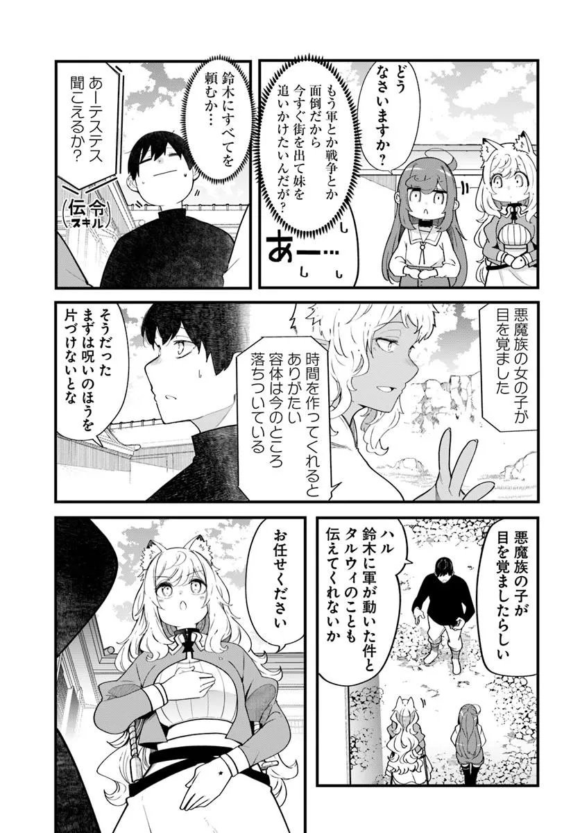 成長チートでなんでもできるようになったが、無職だけは辞められないようです Chap 102 - Next Chap 103
