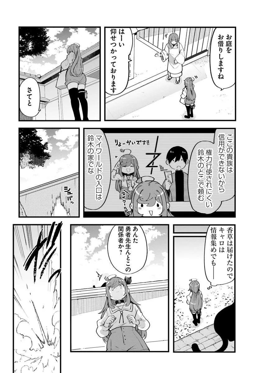 成長チートでなんでもできるようになったが、無職だけは辞められないようです Chap 102 - Next Chap 103