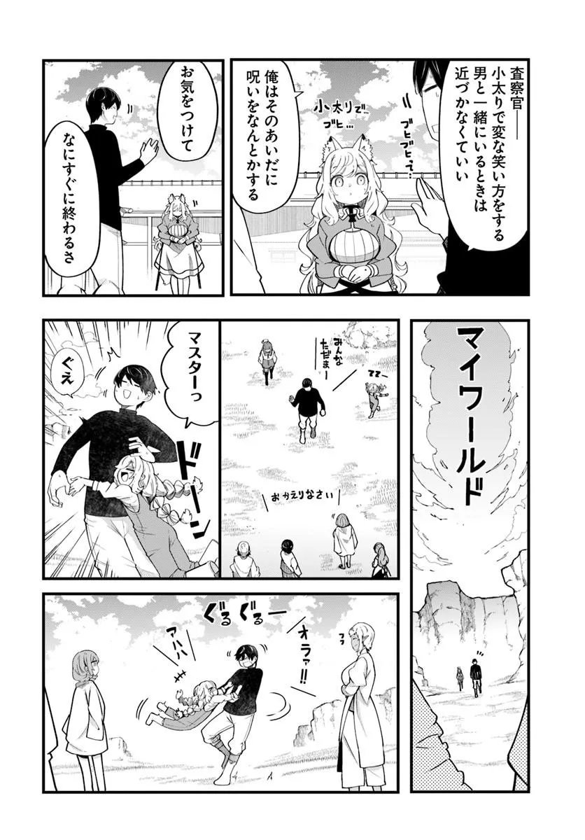 成長チートでなんでもできるようになったが、無職だけは辞められないようです Chap 102 - Next Chap 103