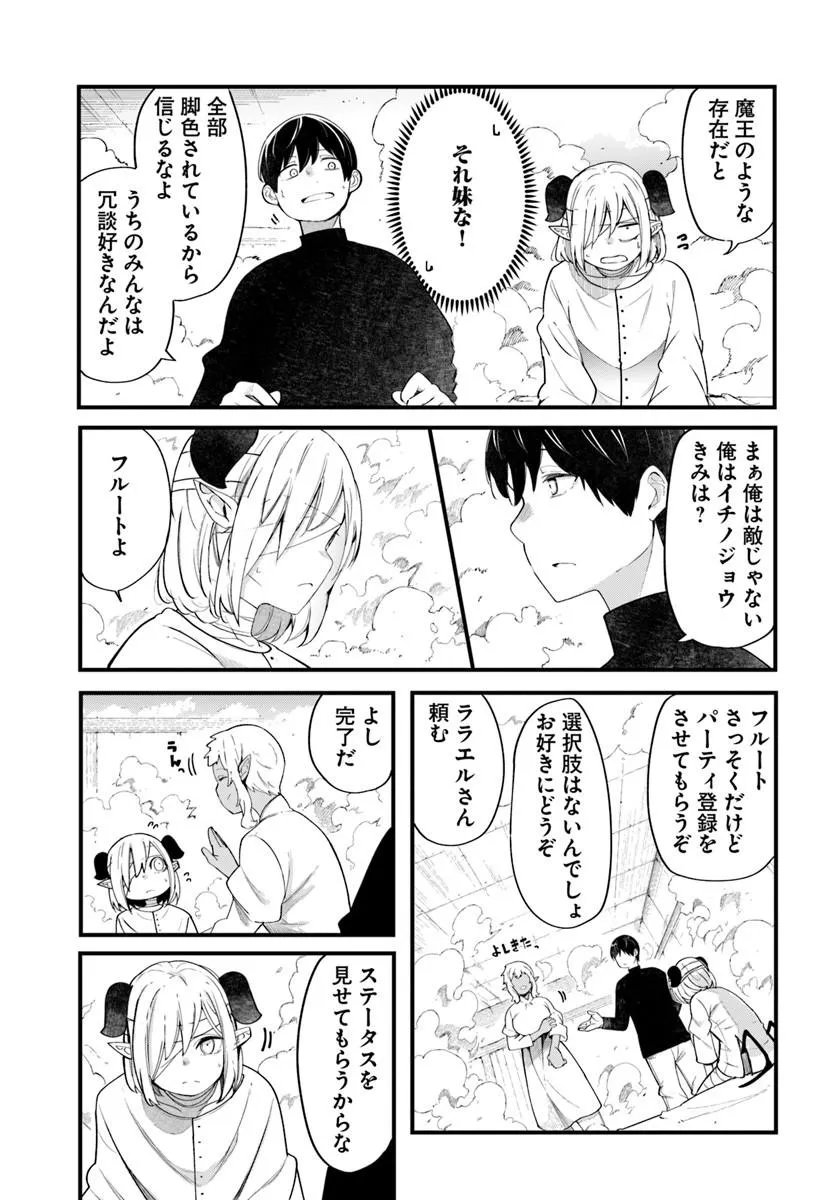 成長チートでなんでもできるようになったが、無職だけは辞められないようです Chap 102 - Next Chap 103