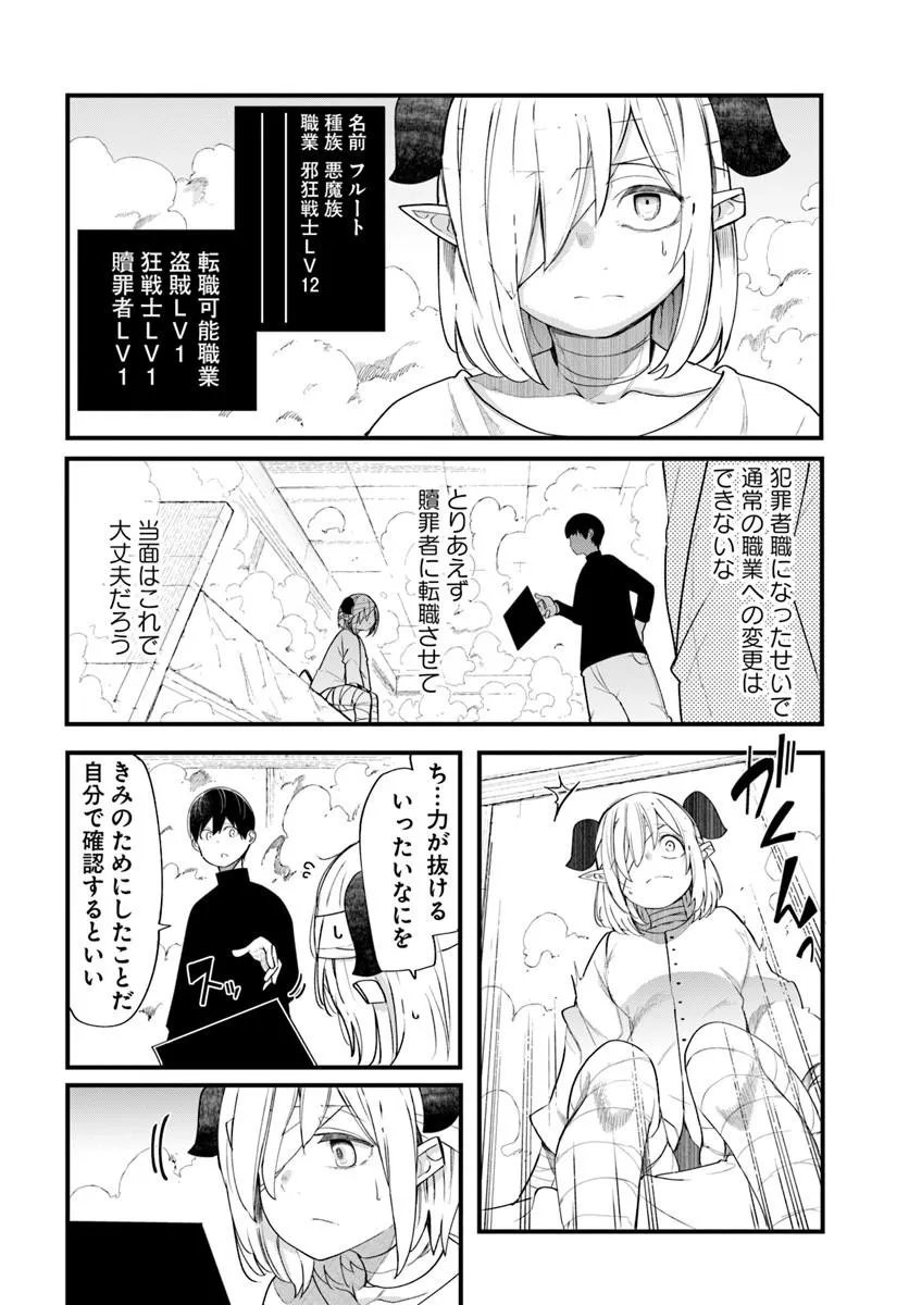 成長チートでなんでもできるようになったが、無職だけは辞められないようです Chap 102 - Next Chap 103