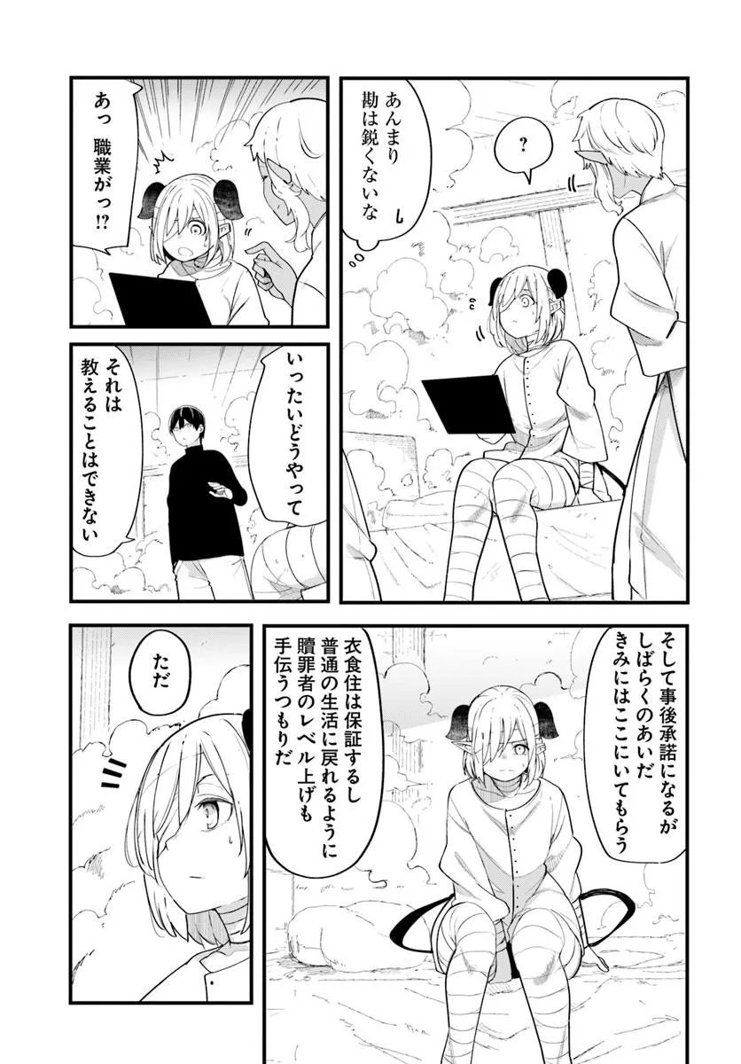 成長チートでなんでもできるようになったが、無職だけは辞められないようです Chap 102 - Next Chap 103