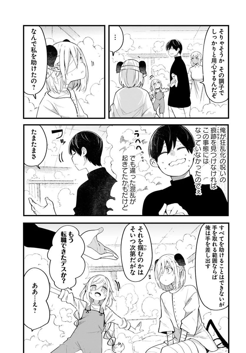 成長チートでなんでもできるようになったが、無職だけは辞められないようです Chap 102 - Next Chap 103