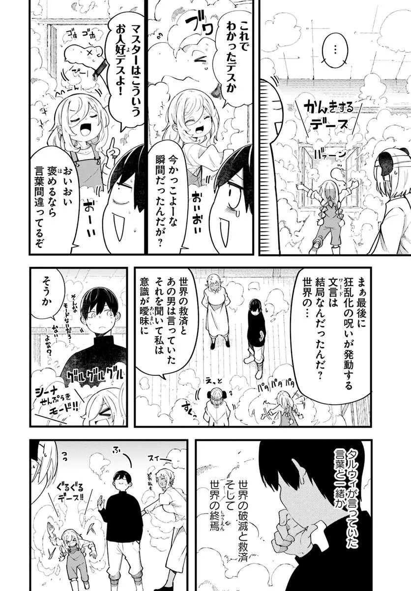 成長チートでなんでもできるようになったが、無職だけは辞められないようです Chap 102 - Next Chap 103