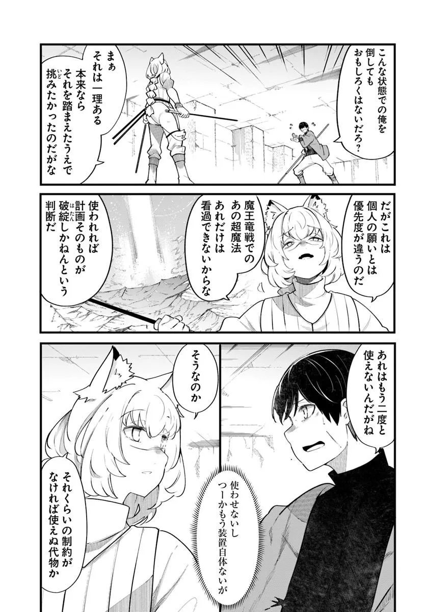 成長チートでなんでもできるようになったが、無職だけは辞められないようです Chap 102 - Next Chap 103