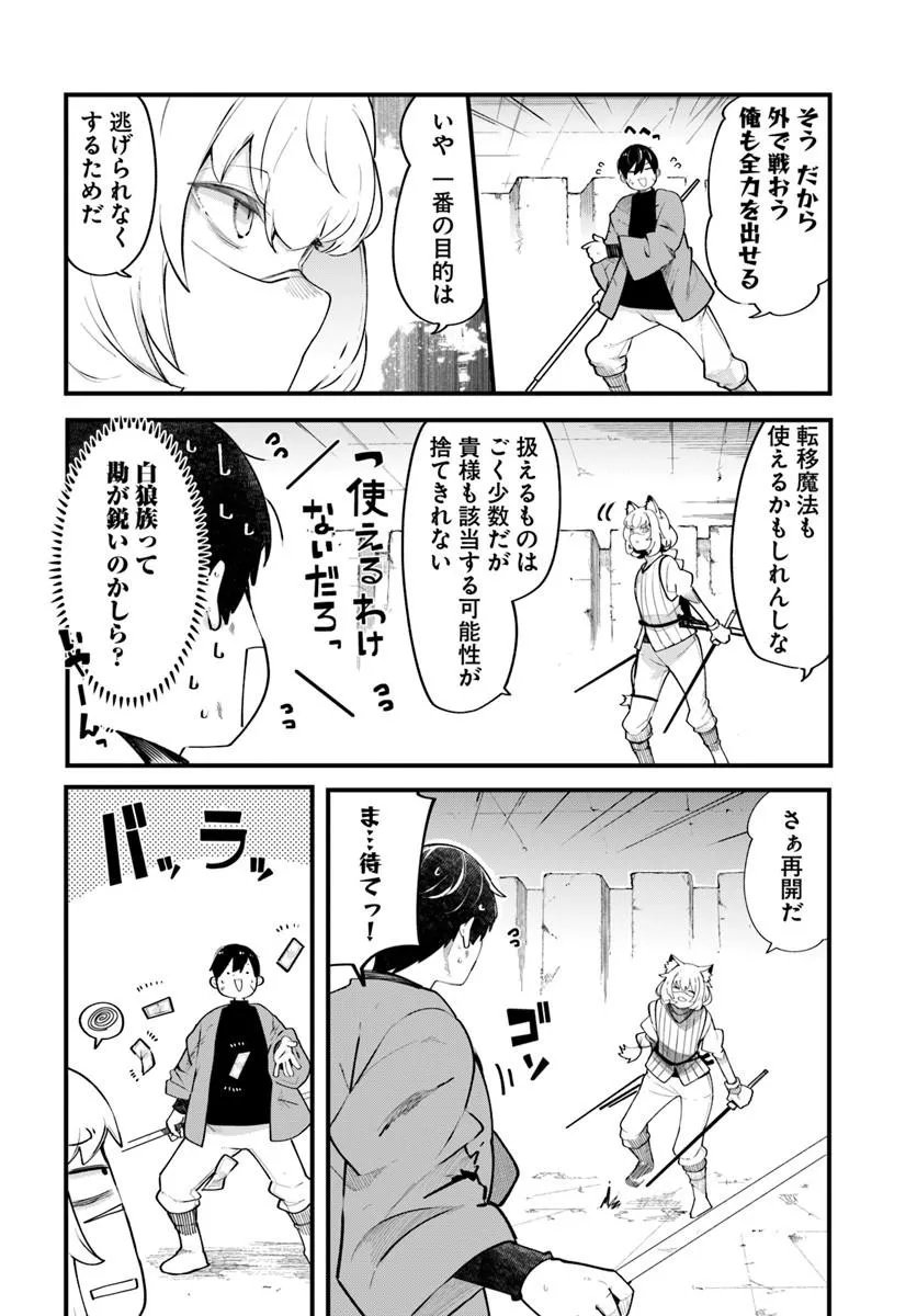 成長チートでなんでもできるようになったが、無職だけは辞められないようです Chap 102 - Next Chap 103